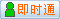 會員『即墨杠桿』在線
點擊發(fā)送短信聯(lián)系溝通