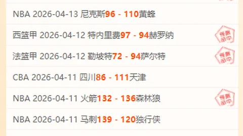 【原创】周四002国王杯激战：皇家社会对阵奥萨苏纳赛前预测